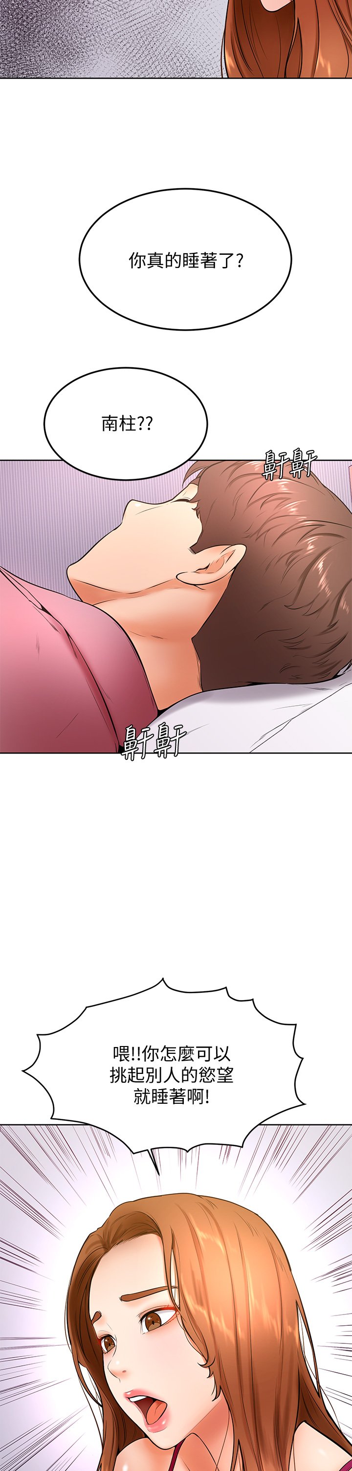 第20话 - 挑起姿颖欲望的南柱 第 34 页