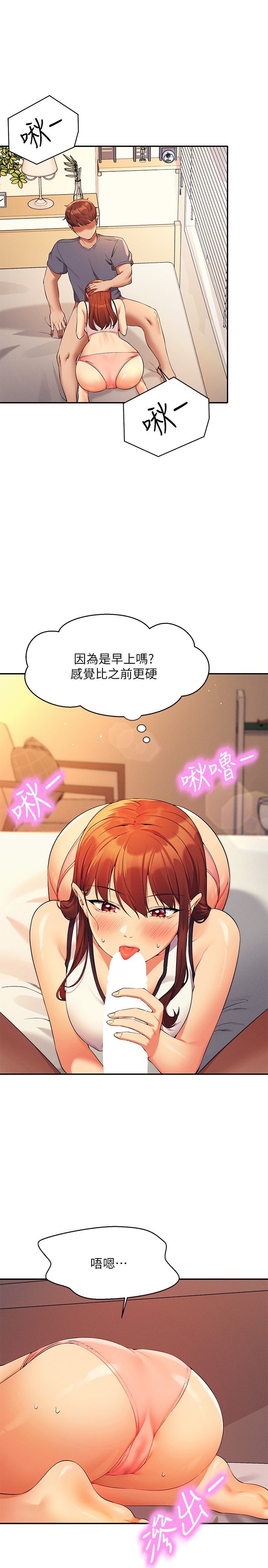 第80话 - 想射哪里都没问题♥ 第 8 页