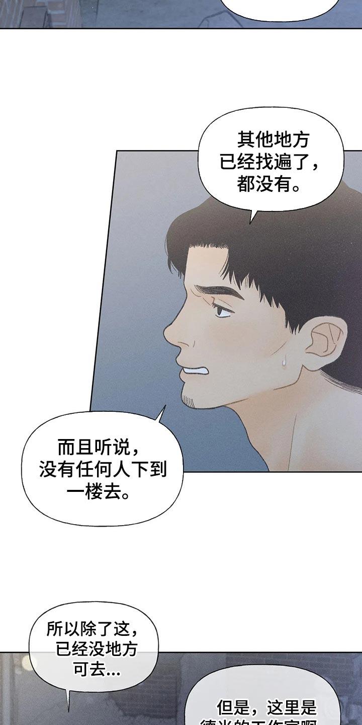 第21话 我行我素 第 5 页