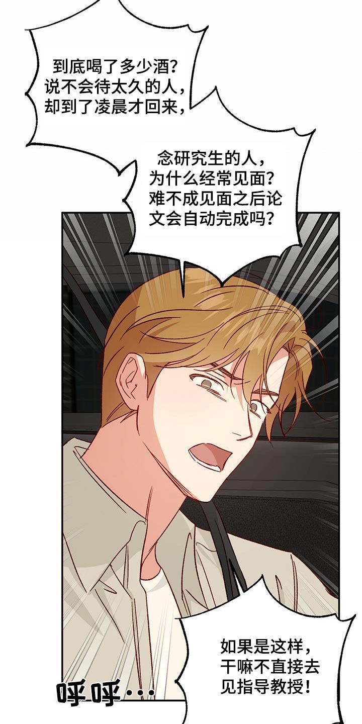 第94话 【第二季】现在的状态 第 3 页
