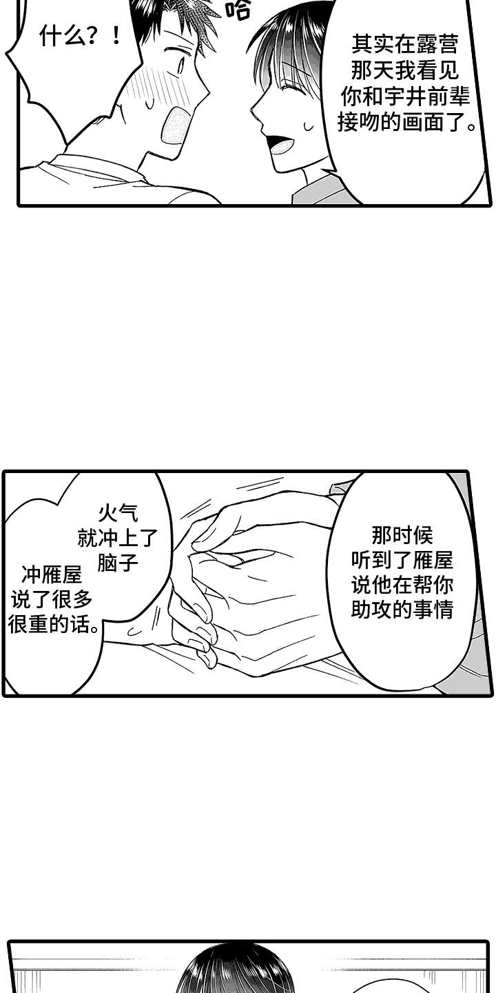 第19话 倾诉 第 16 页