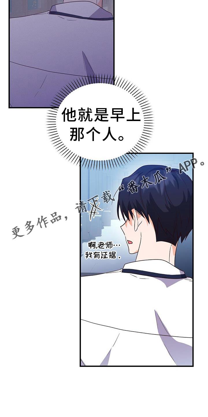 第30话 反驳 第 31 页