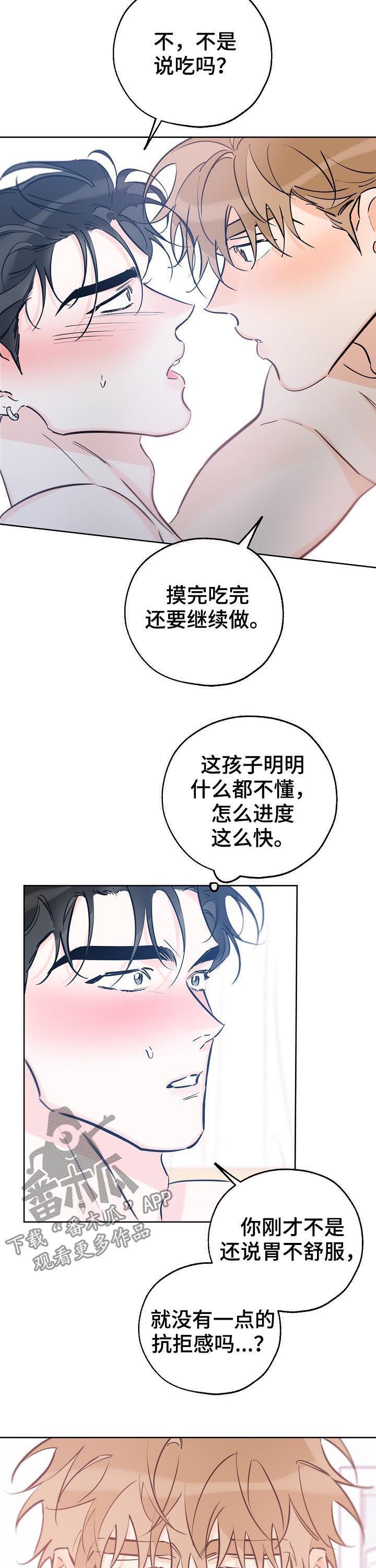 第79话 只要是你 第 10 页