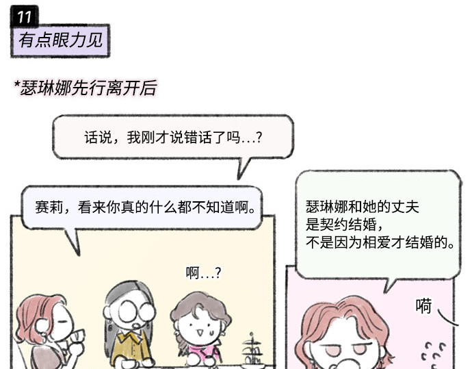 第67话 悄然悸动 第 260 页