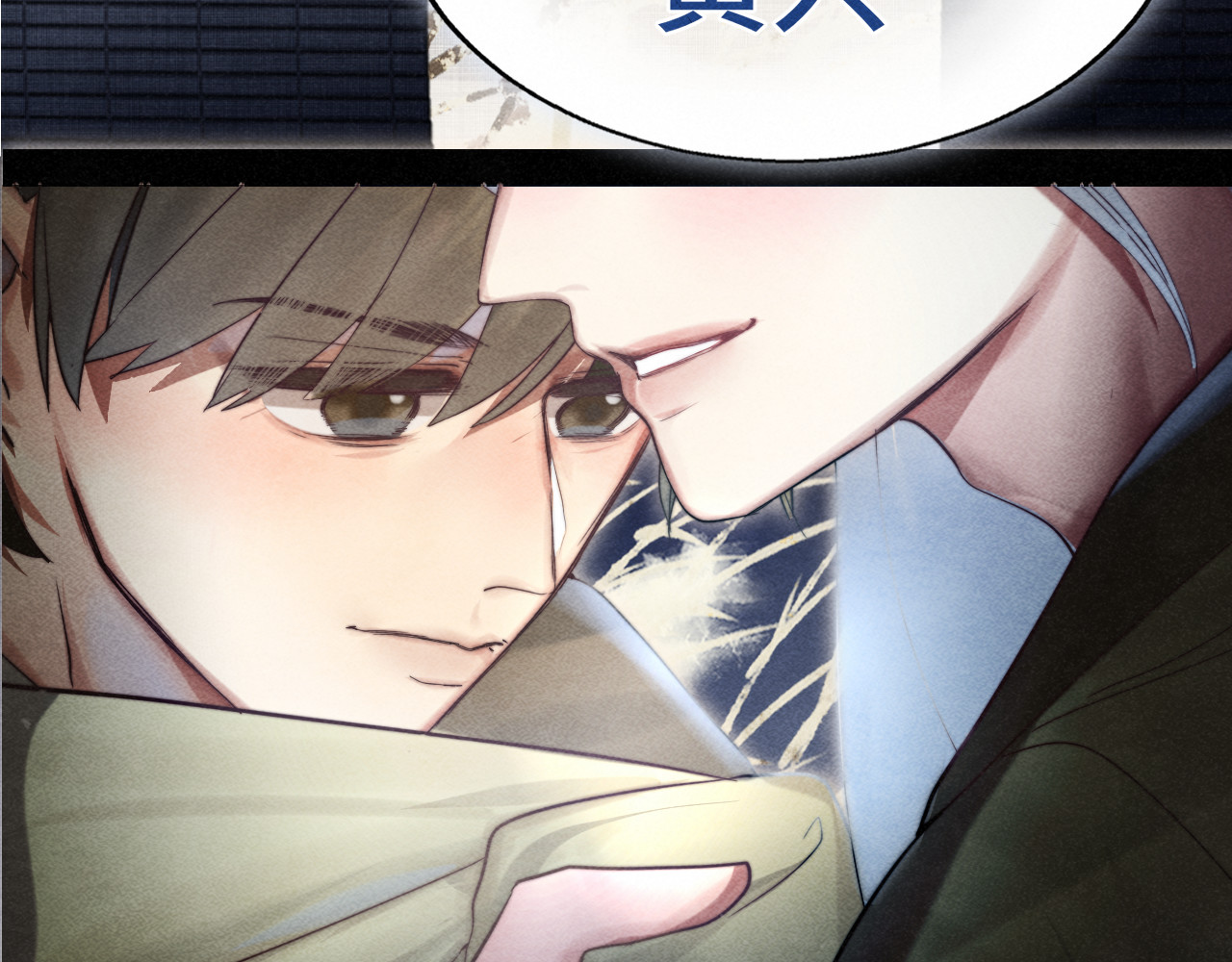 第126话男人之间的斗争 第 69 页