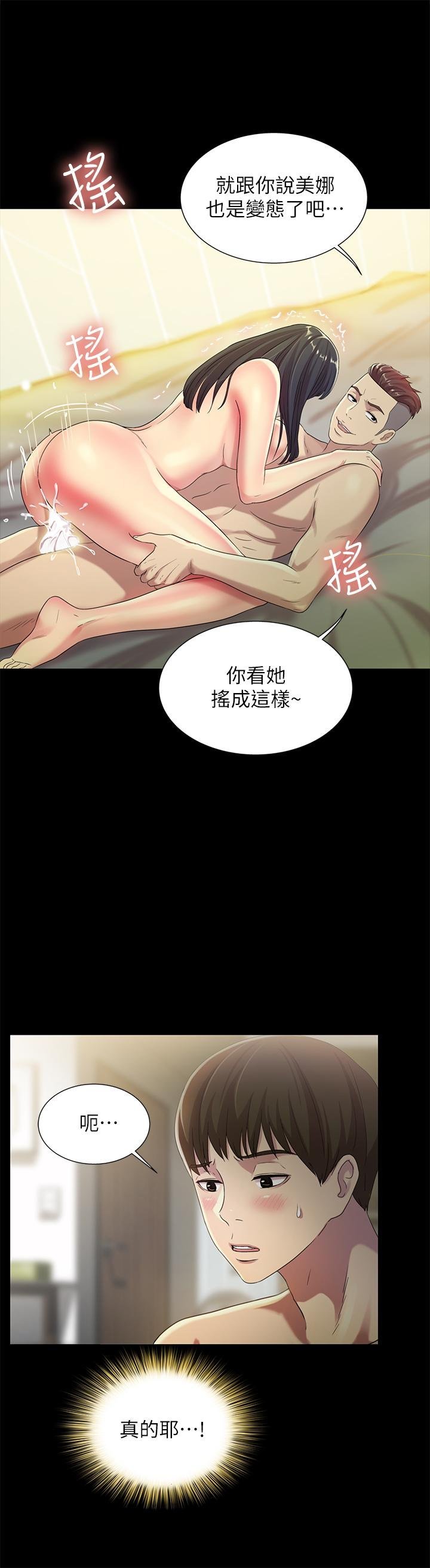 第44话- 以一对二的美娜 第 35 页