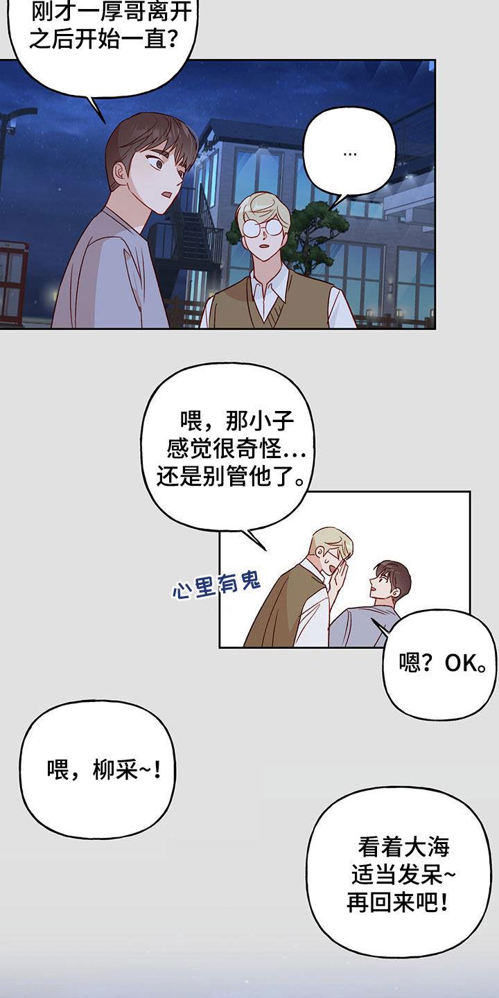 第37话 无法隐瞒 第 15 页