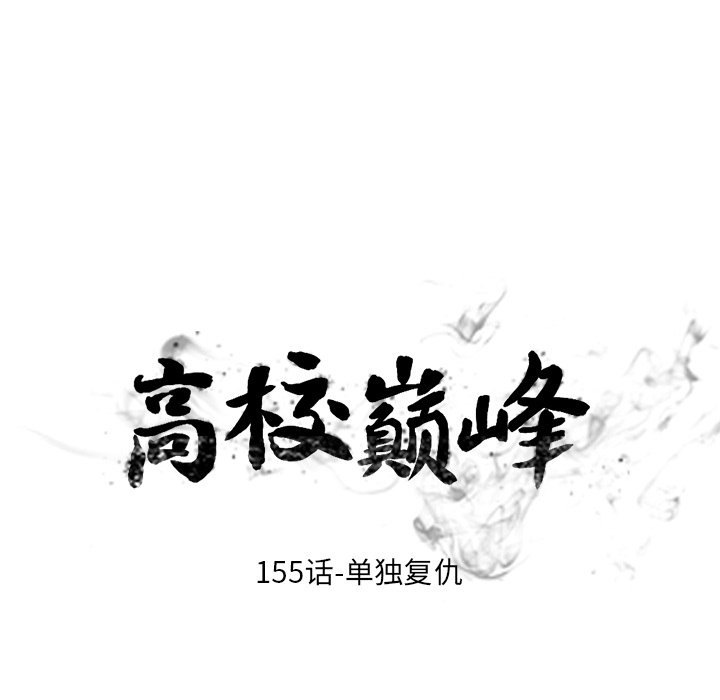 第155话 第 12 页