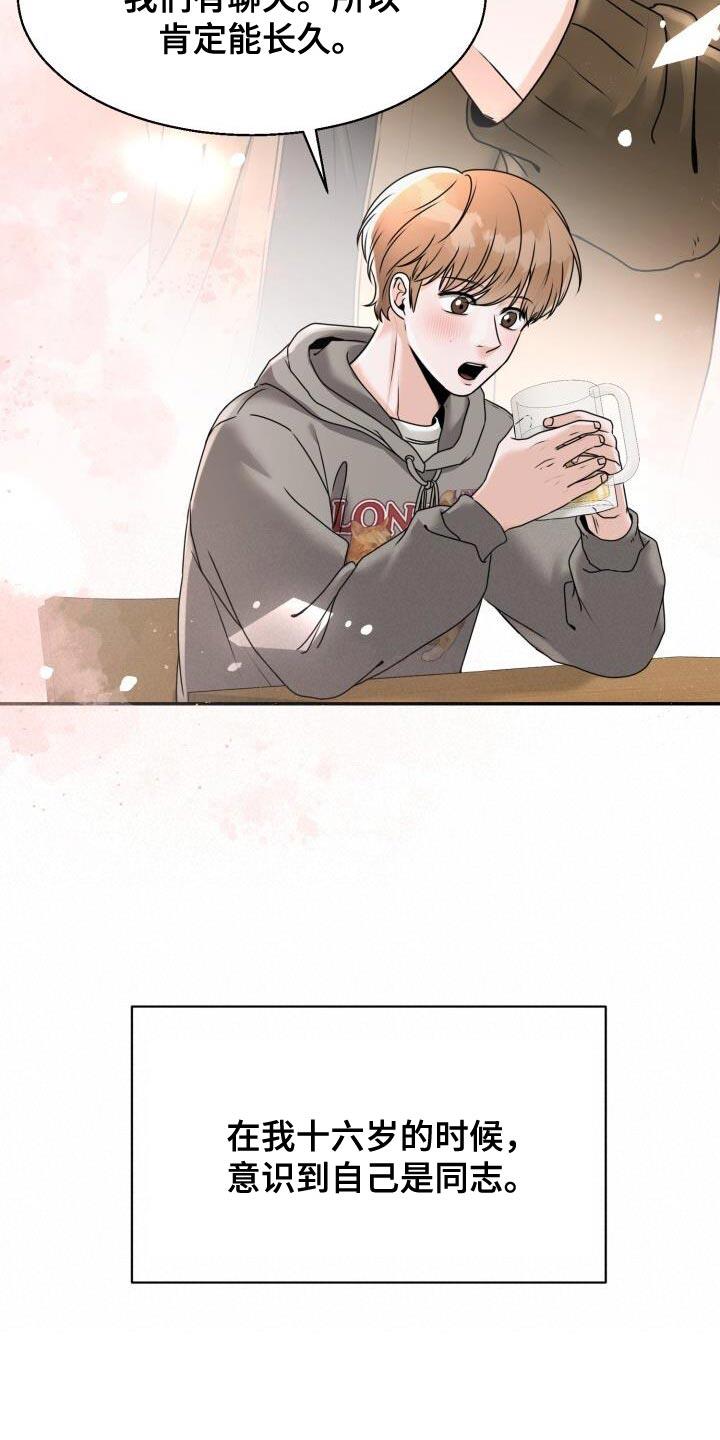第32话 安排场合 第 8 页