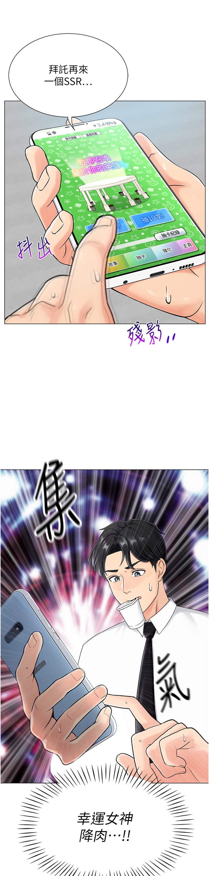 第1话 - 抽卡成功!奖励是吃掉女同事!? 第 10 页