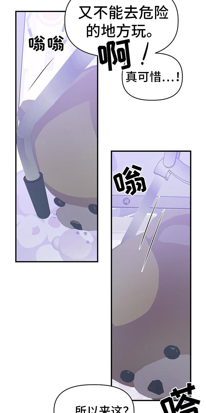 第18话 游戏厅 第 16 页