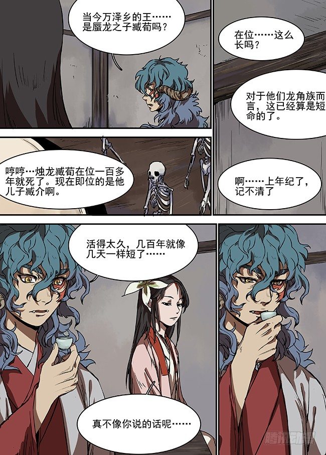 第二十一回·出发！前往茶山镇 第 3 页