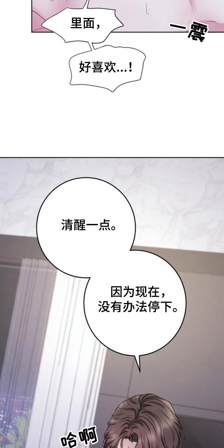第10话 满足为止 第 4 页