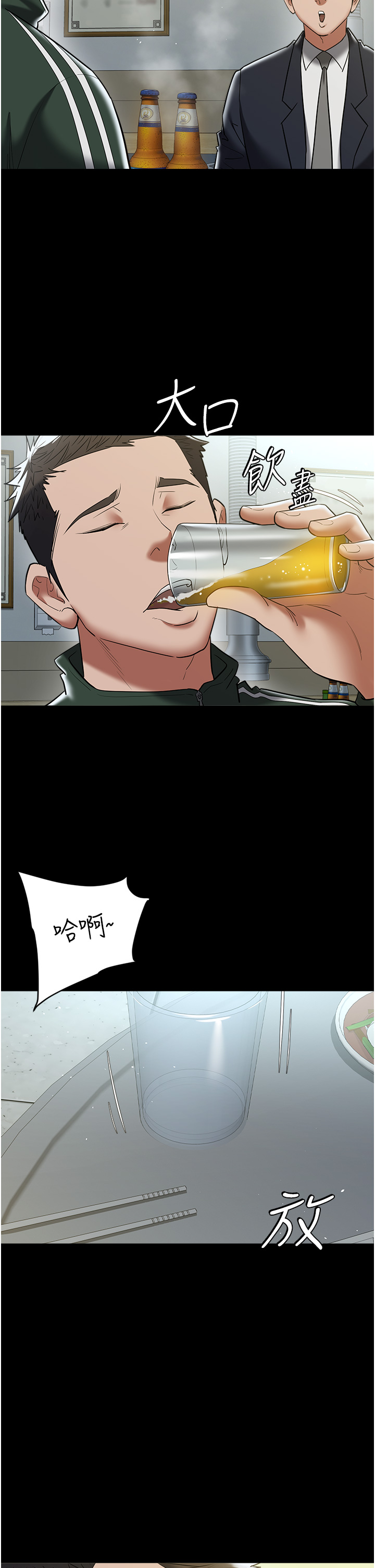 第40话 最终话 - 豪宅新的男主人 第 38 页