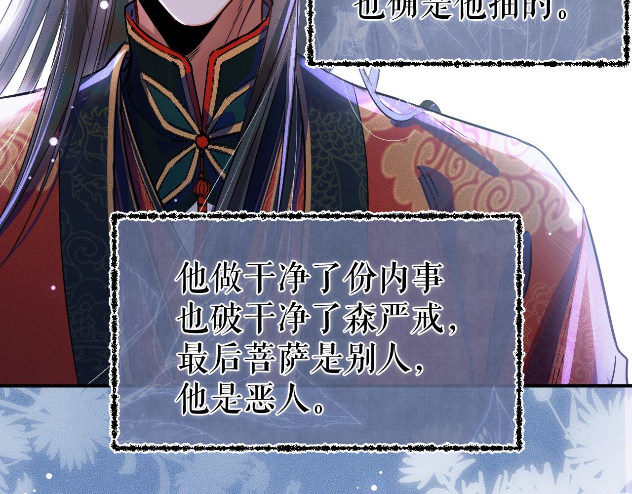 第27话 你我之间，有什么可以叫人误会的？ 第 21 页