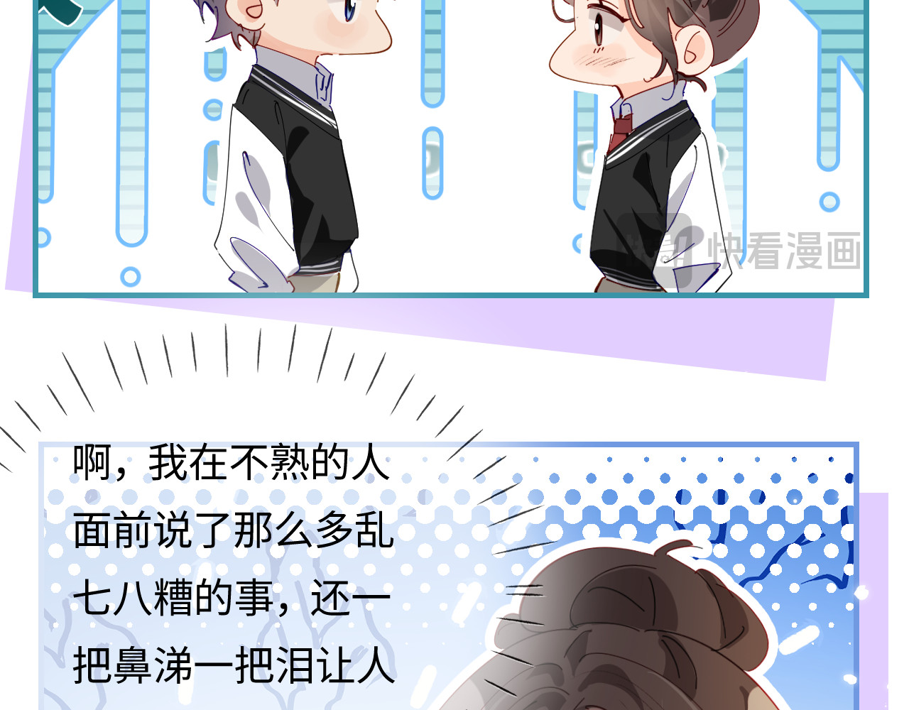 第71话 碰撞的回忆 第 61 页