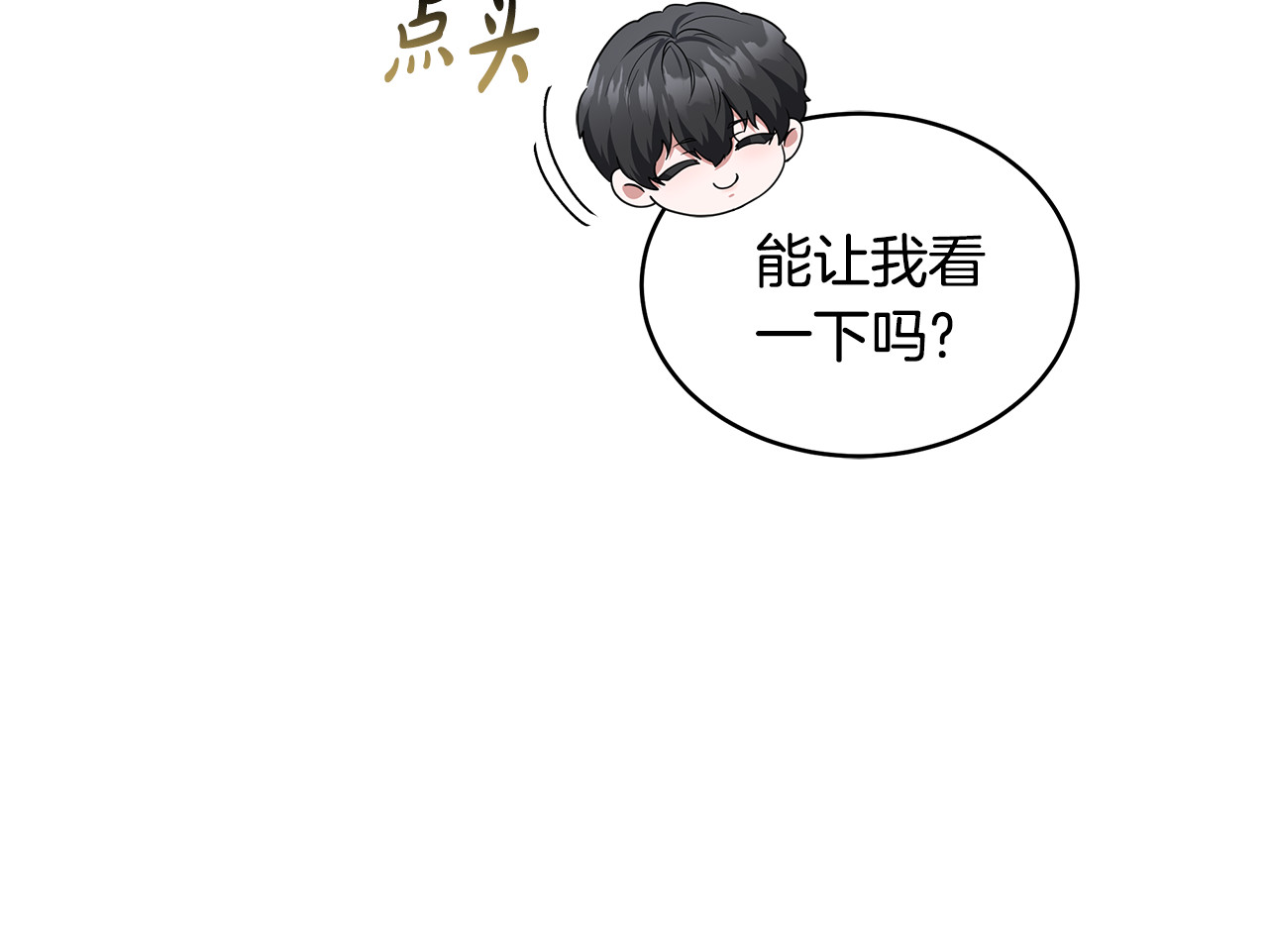 第46话 崽崽终开口 第 172 页