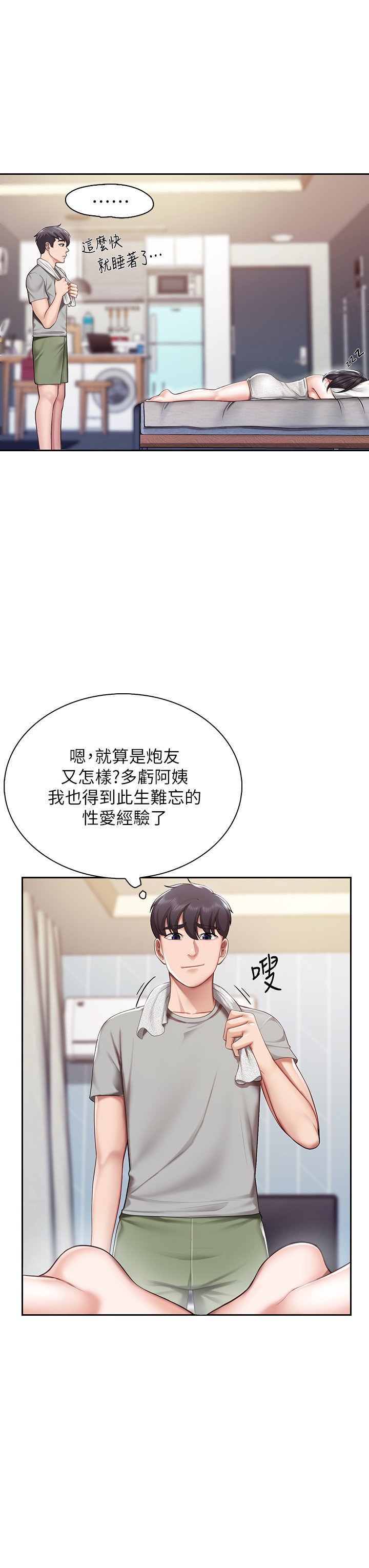 第10话 - 在户外品尝阿姨淫荡的小穴 第 38 页