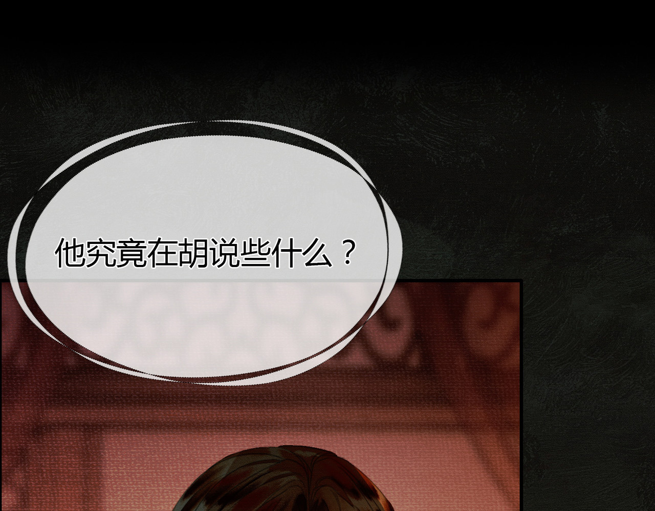 第2话 明明是你先撩我 第 98 页