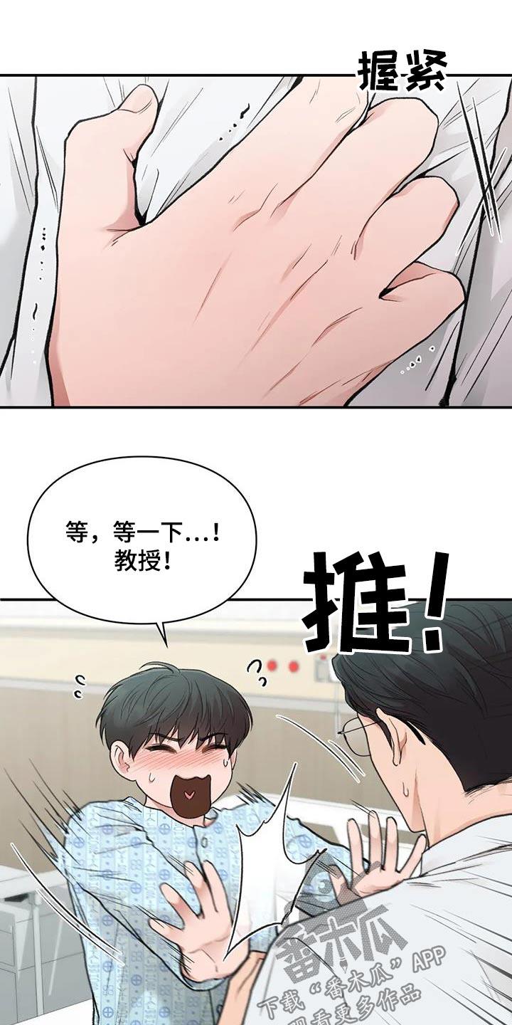 第63话 没有大碍 第 18 页