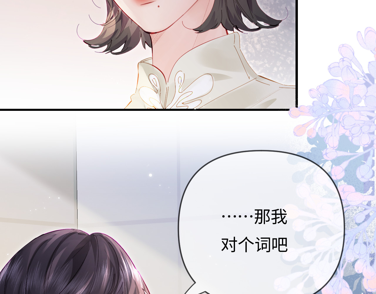 第67话 夫妻试戏 第 3 页