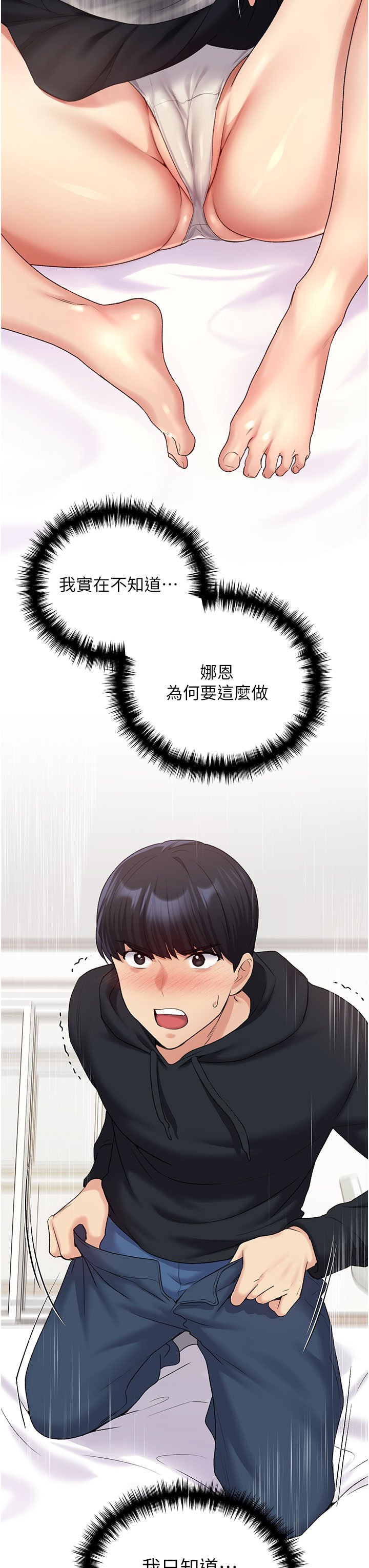 第14话 - 你专属的洩欲小穴 第 12 页