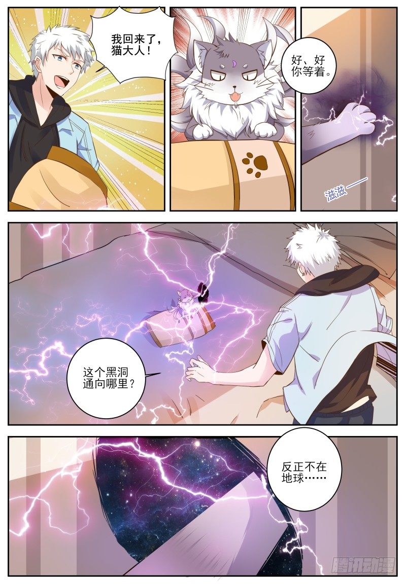 第4话 二星武者！ 第 3 页