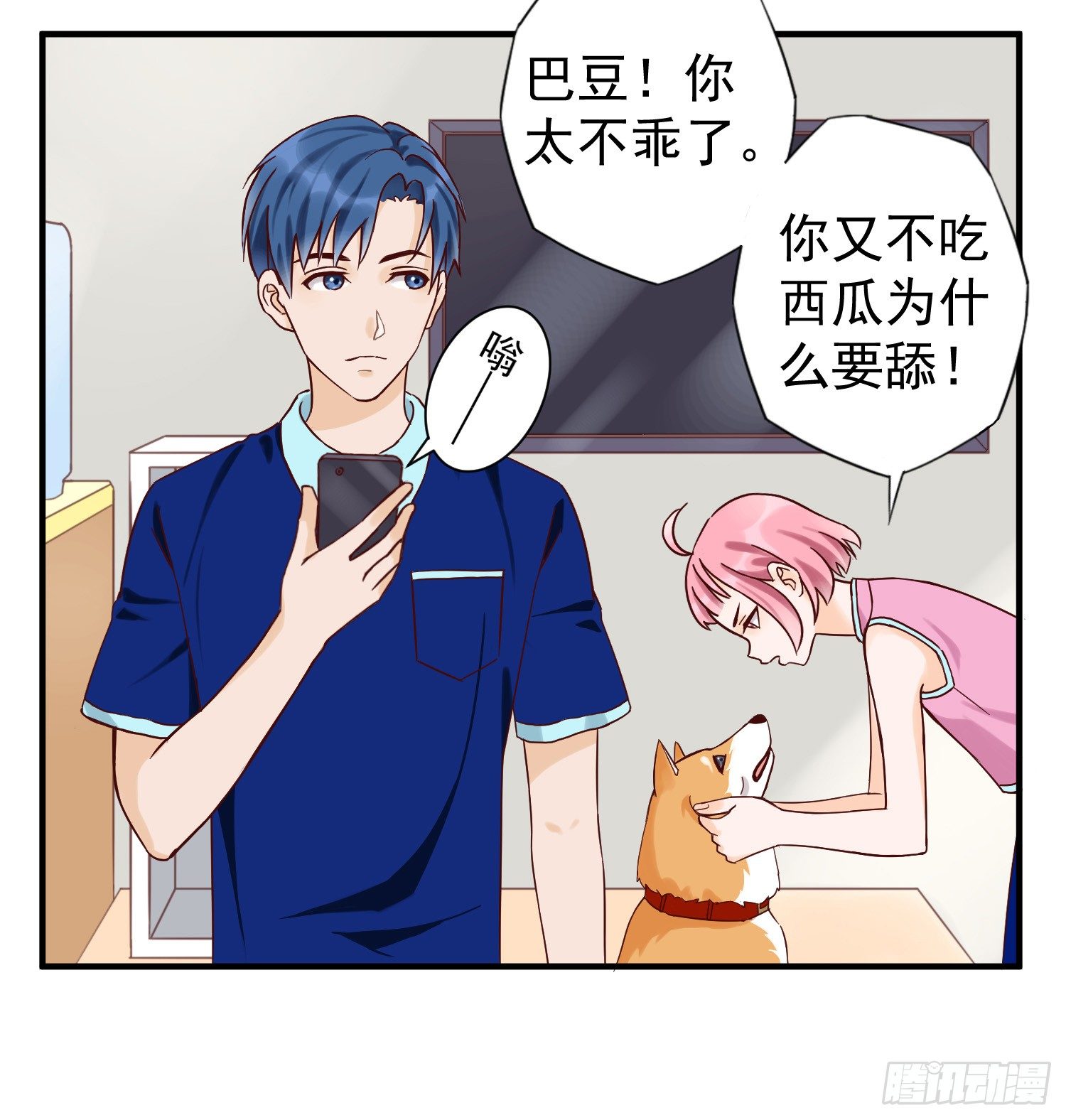 不懂事的孩子 第 16 页