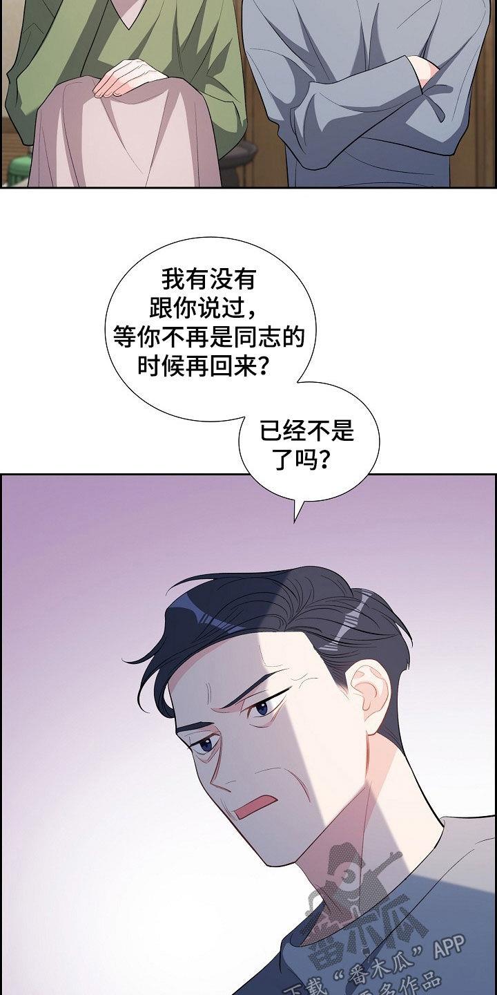 第127话 见父母 第 16 页