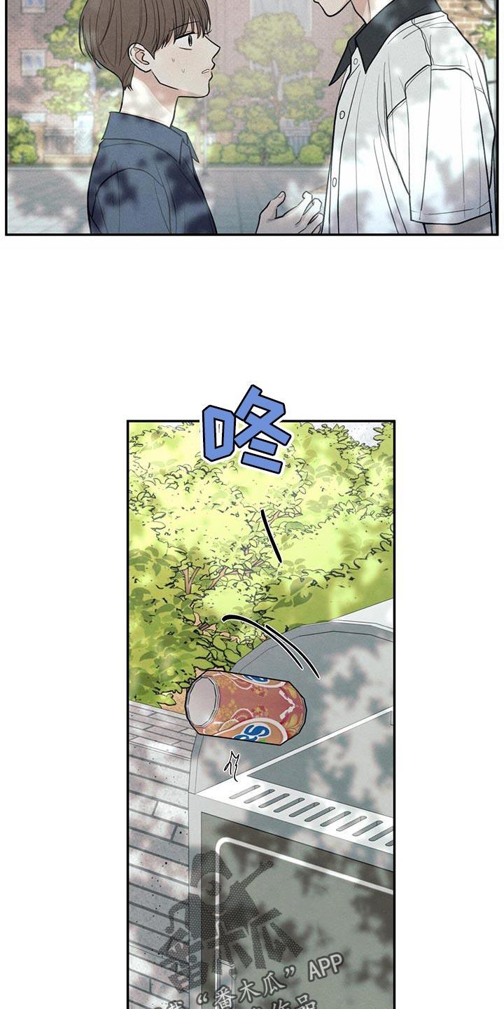 第103话 【第二季】因为是你喝过的 第 22 页