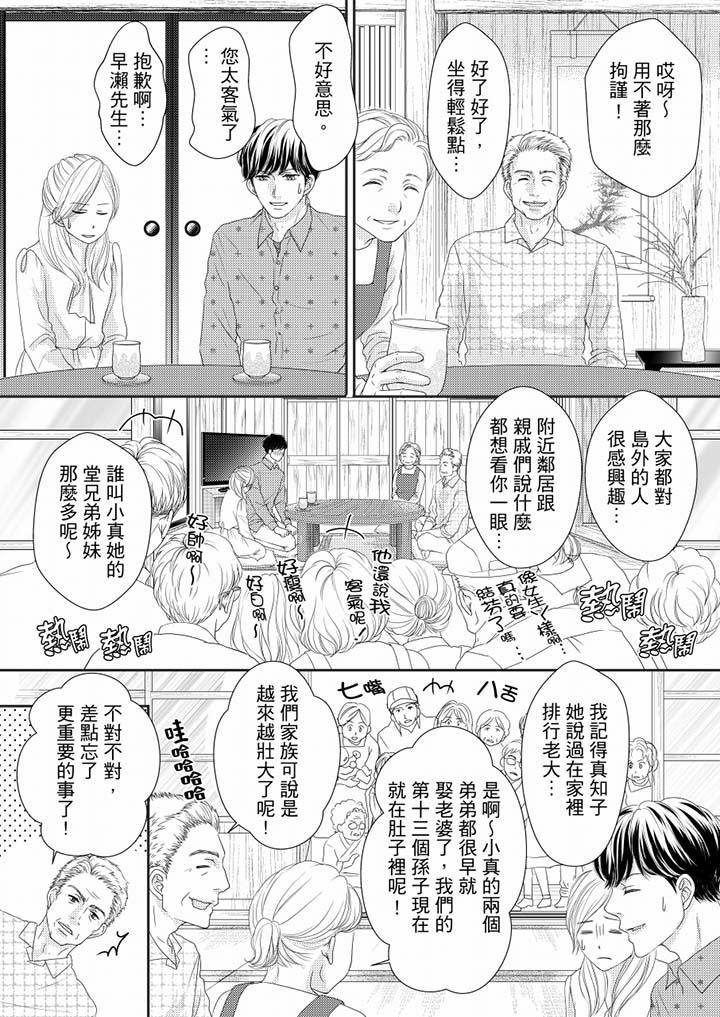 第69话 第 8 页