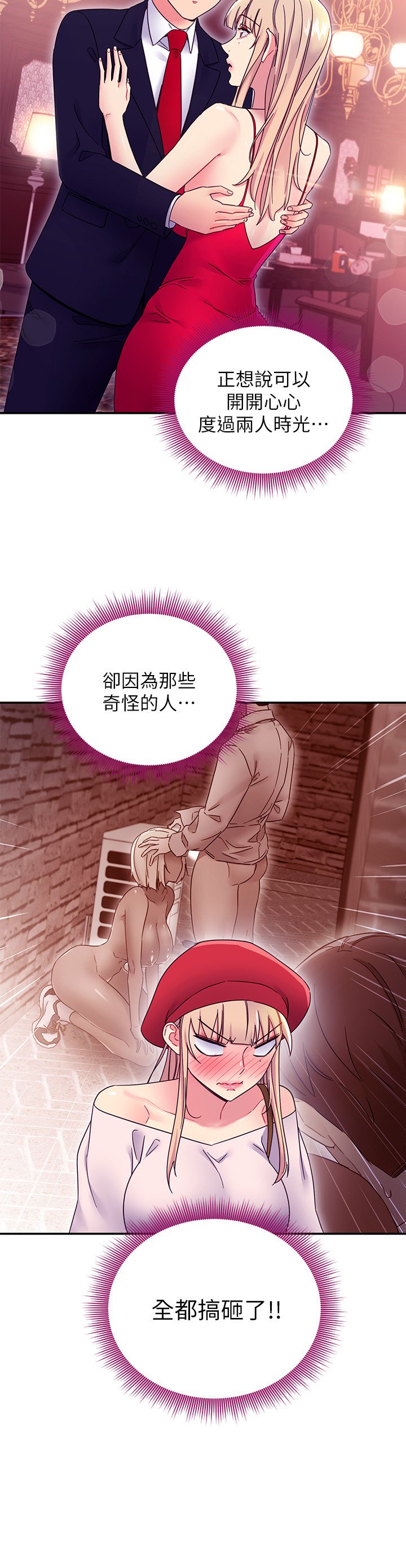 第69话 - 在户外做…很兴奋吧? 第 15 页