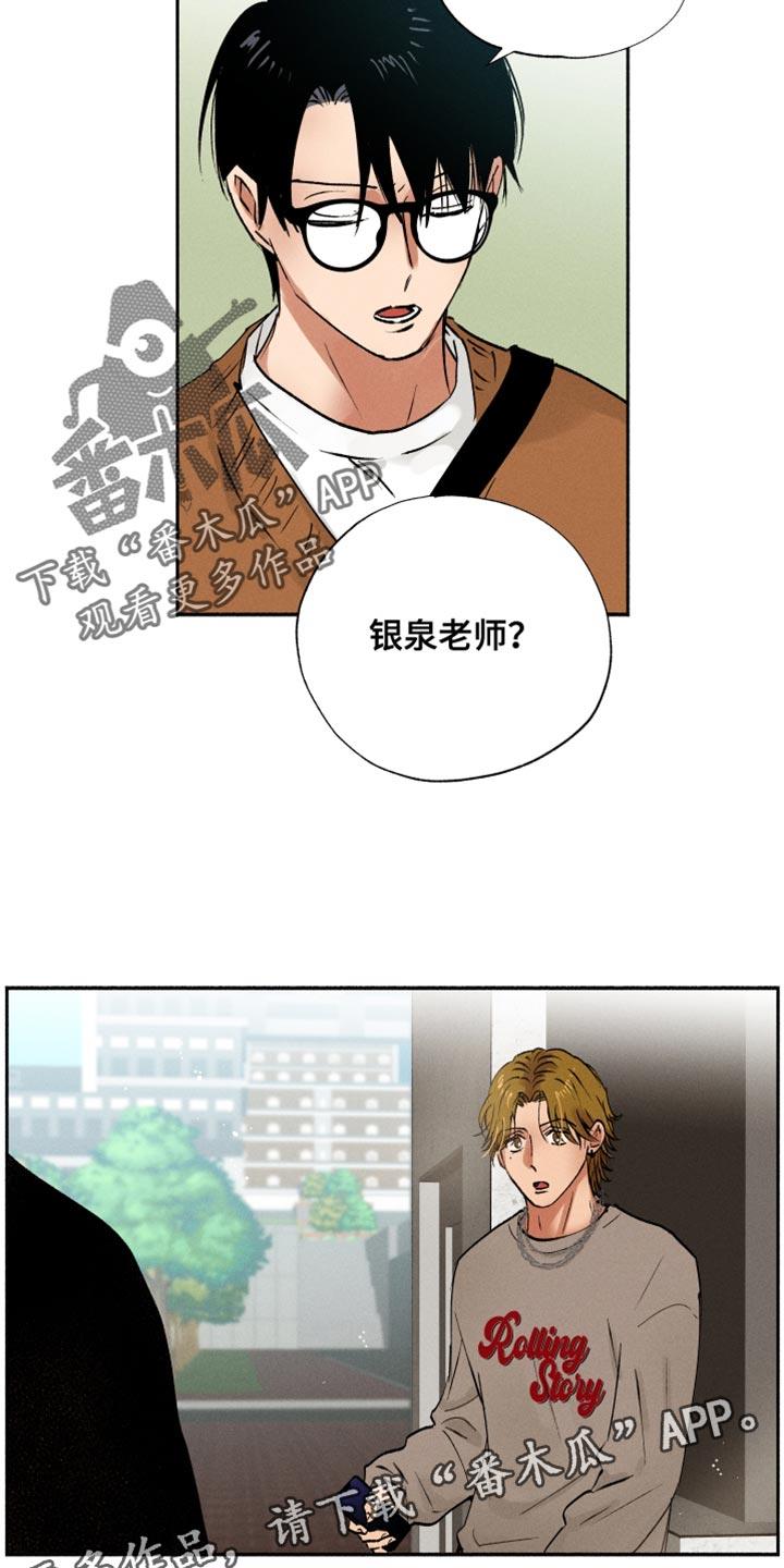 第23话 断掉的眼镜 第 16 页