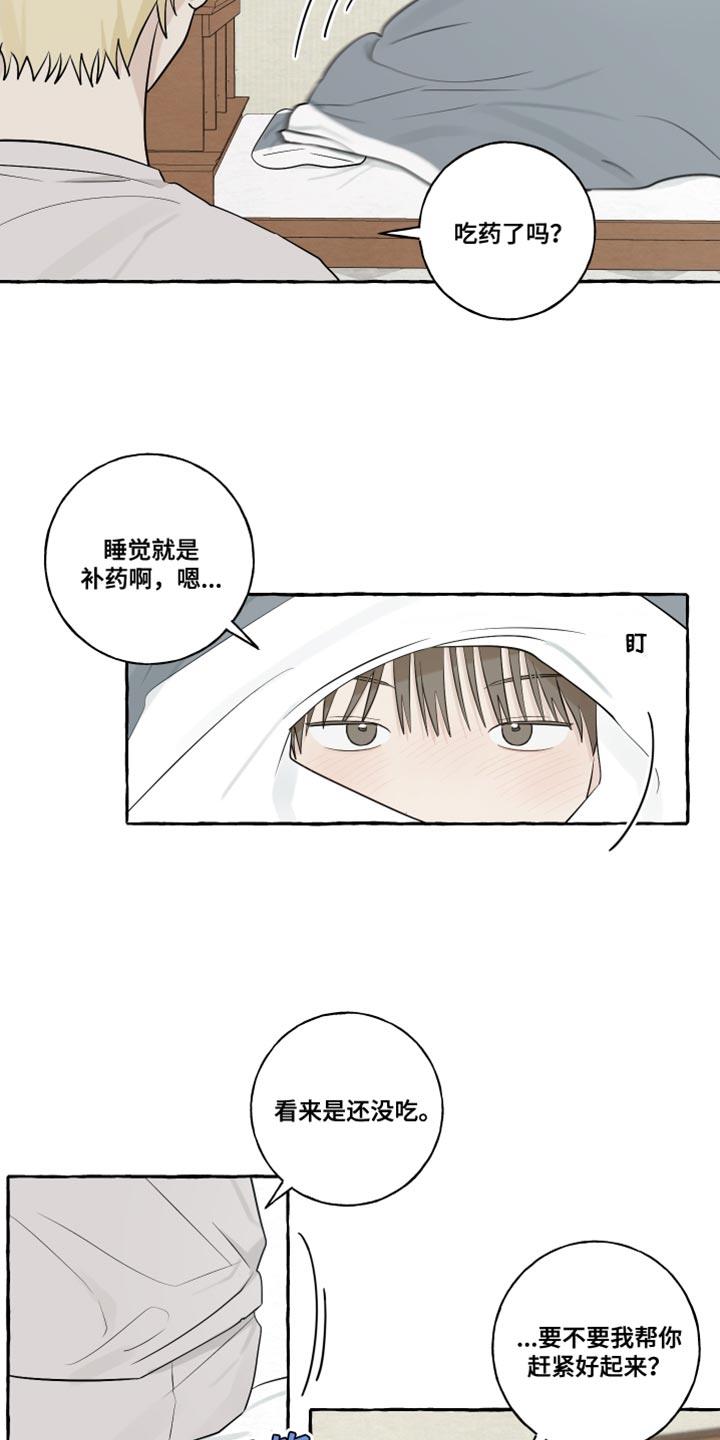 第40话 感冒 第 14 页