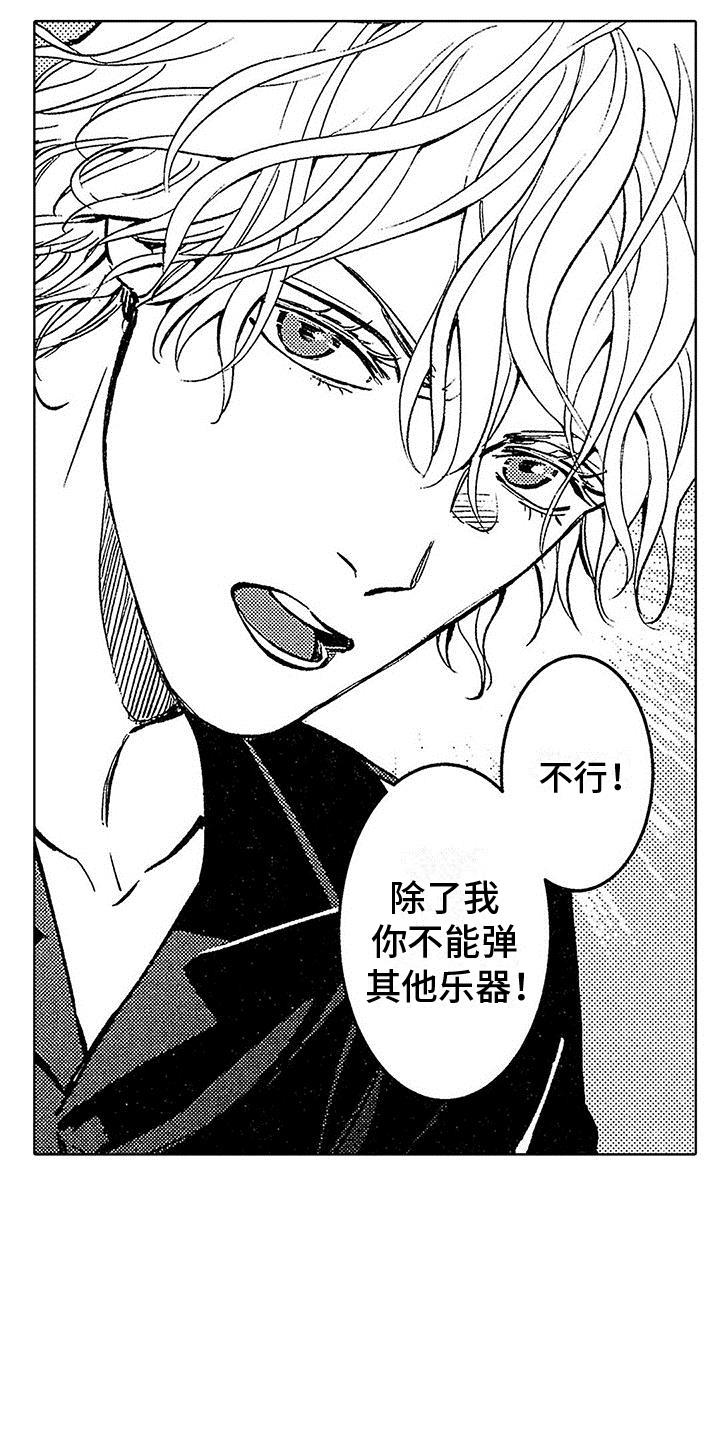 第15话 占有欲 第 18 页