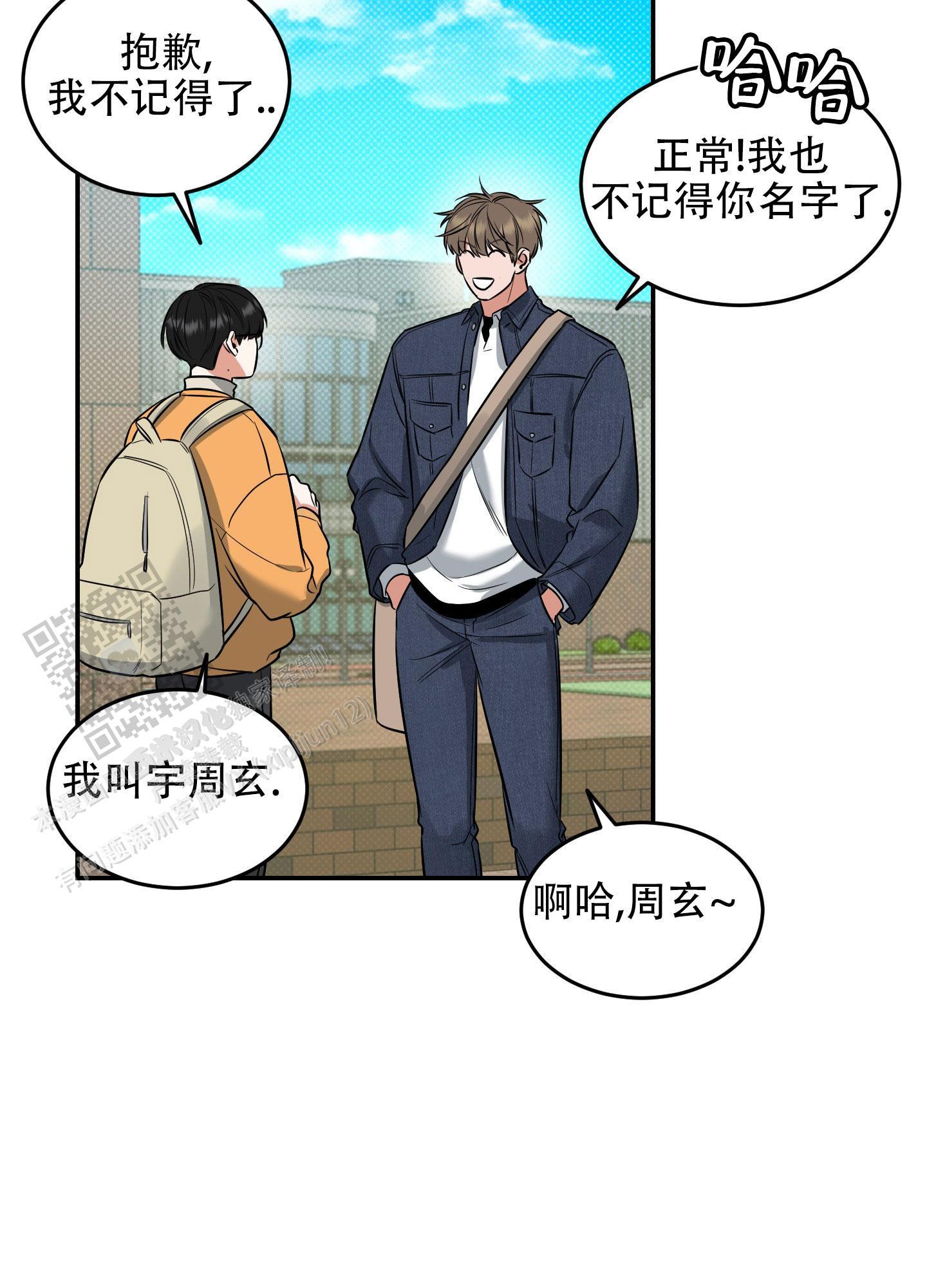 第8话 时机刚刚好 第 27 页