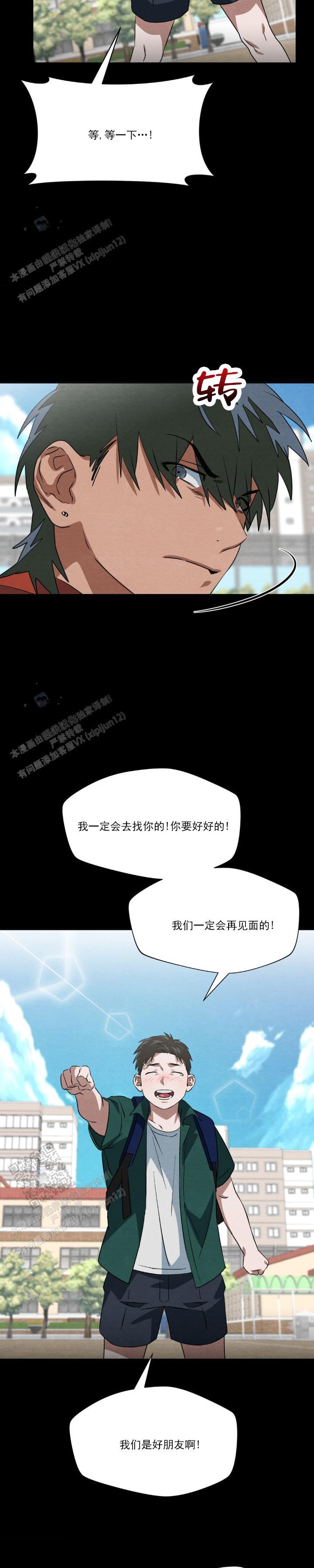 第13话 不告而别 第 7 页
