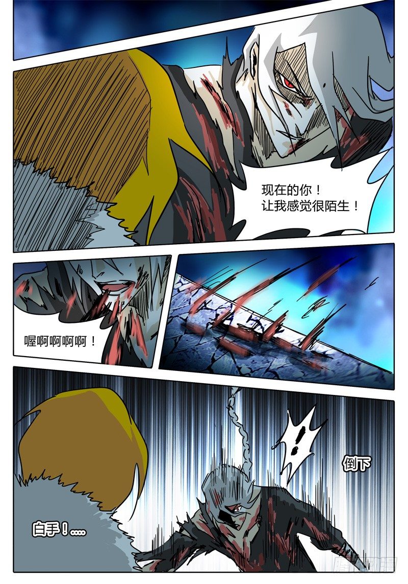 第40话 对话，猜疑，前行…… 第 9 页