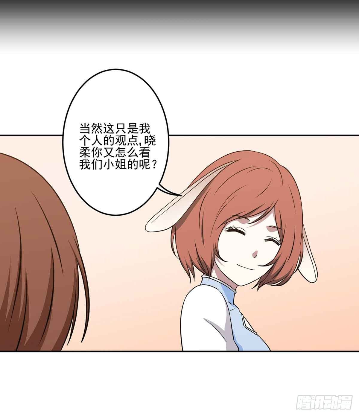 你对她的看法 第 28 页