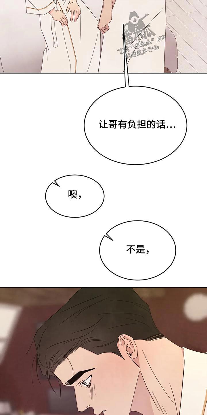 第123话 【第二季】注意力 第 18 页