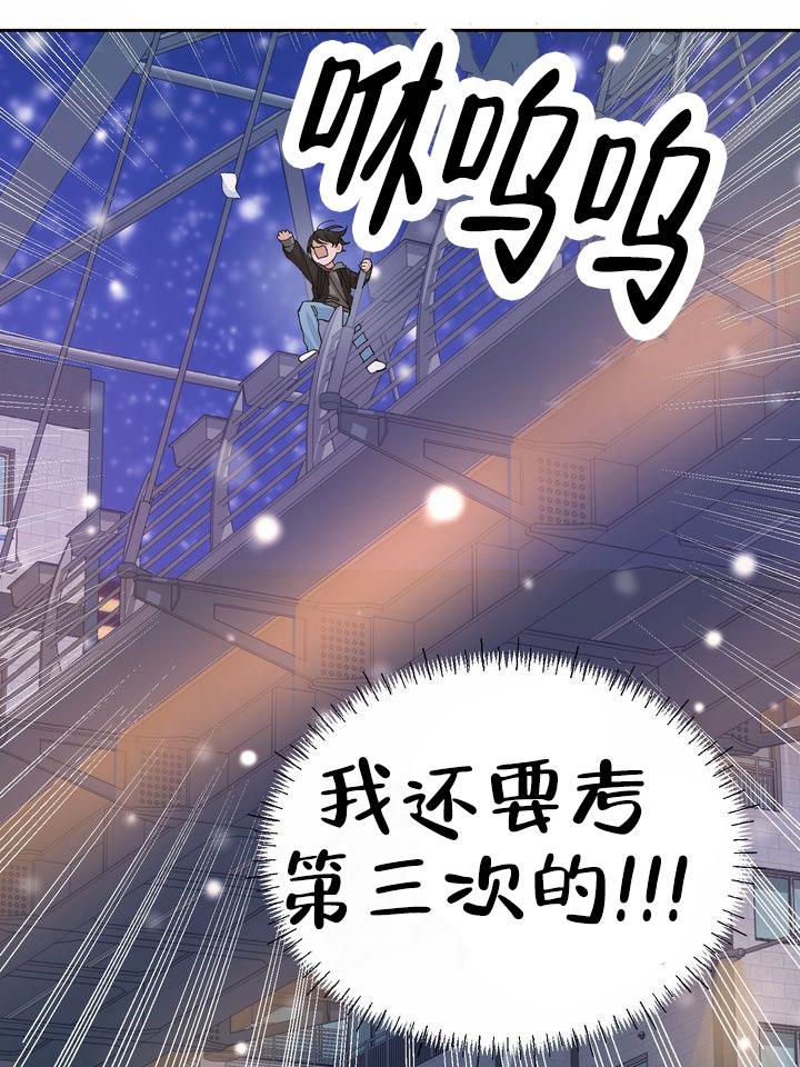 第1话 高考失利 第 27 页