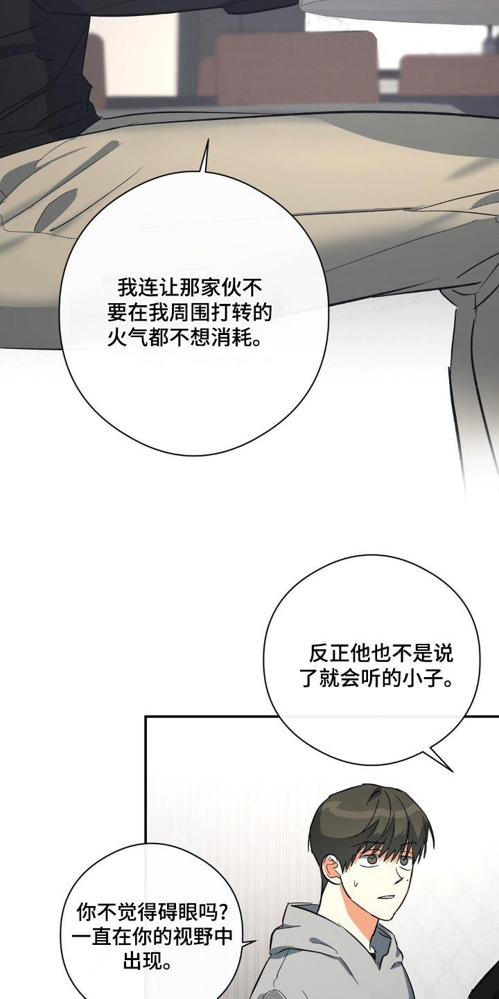 第109话 不好奇 第 22 页