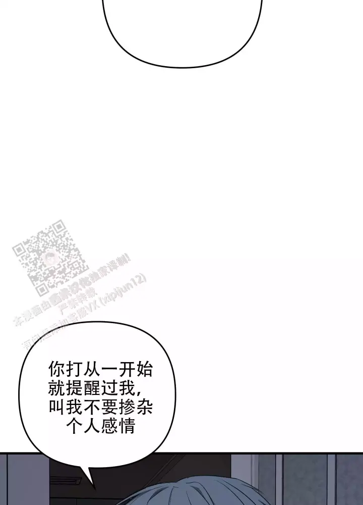 第16话 少管闲事 第 18 页
