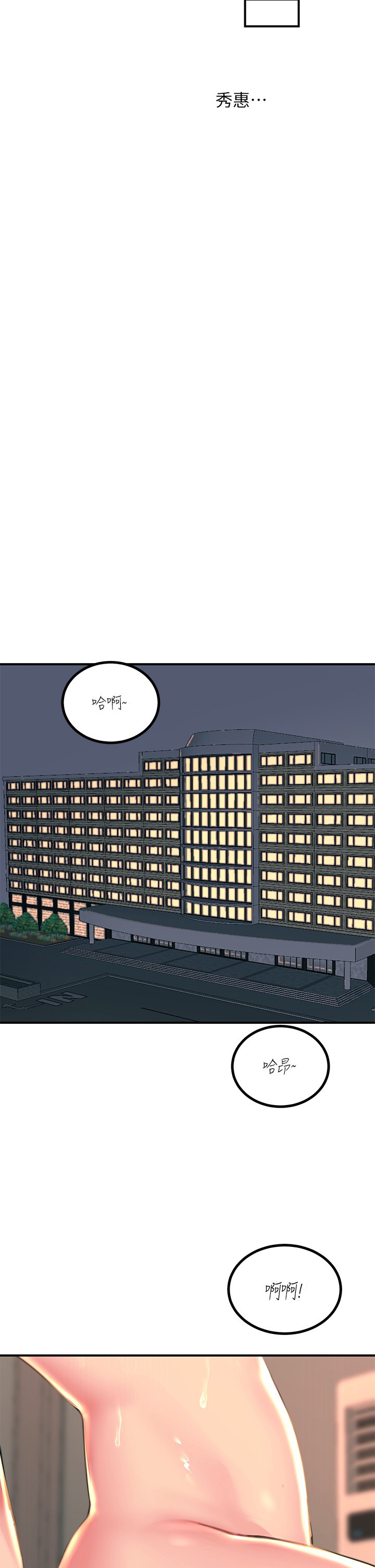 第34话 - 欲求不满的秀惠 第 24 页