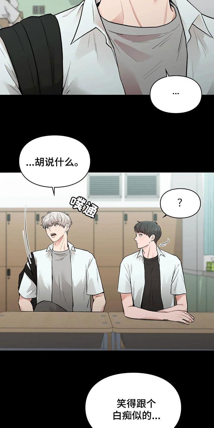 第59话 同桌 第 19 页