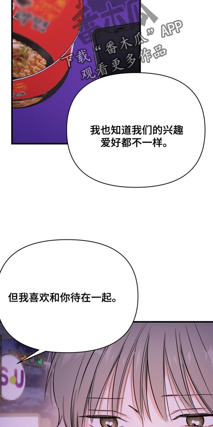 第31话 和我换 第 11 页