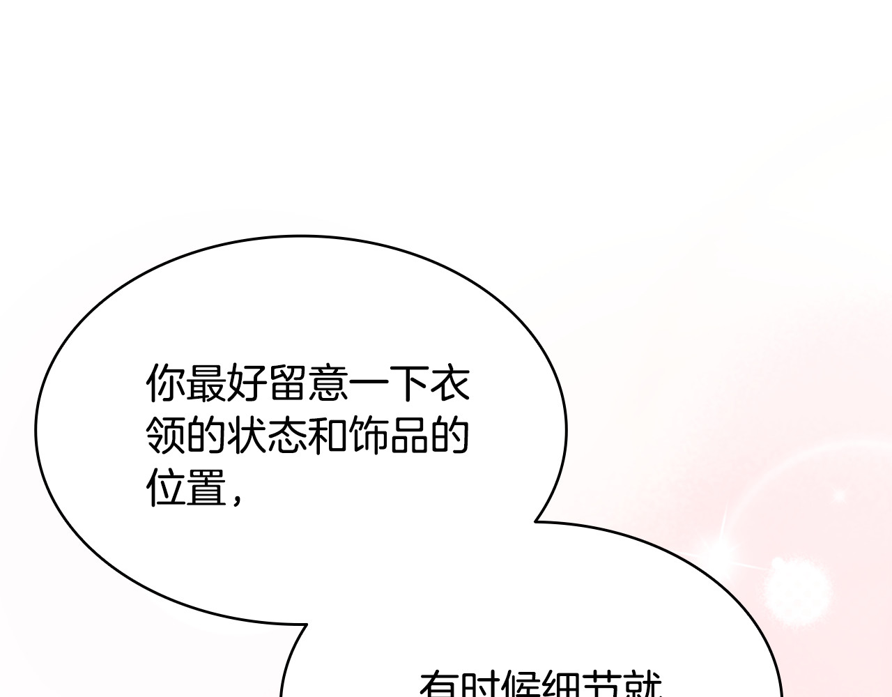 第18话 绝美容颜 第 42 页