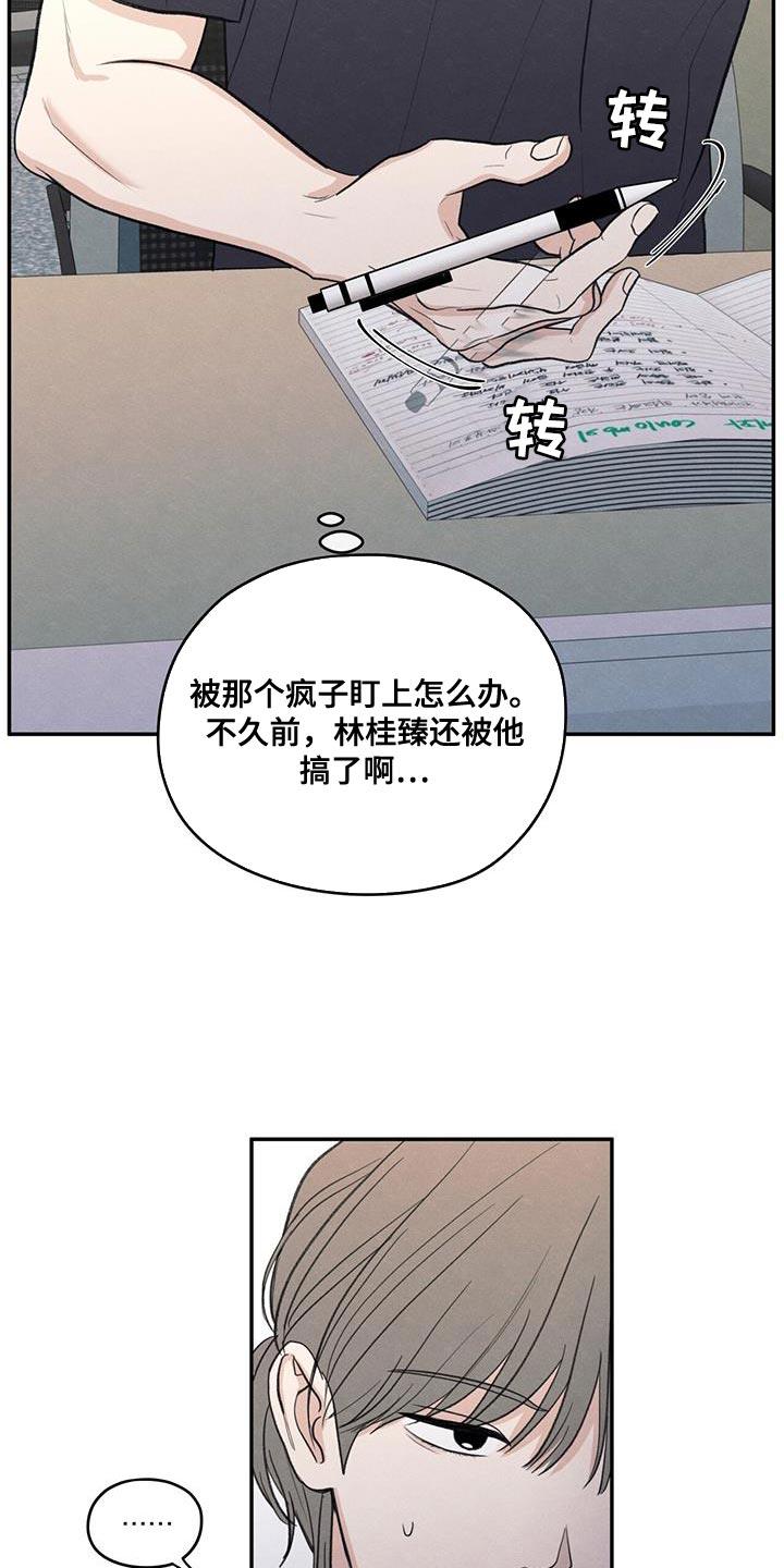 第87话 【第二季】还是别管了 第 31 页