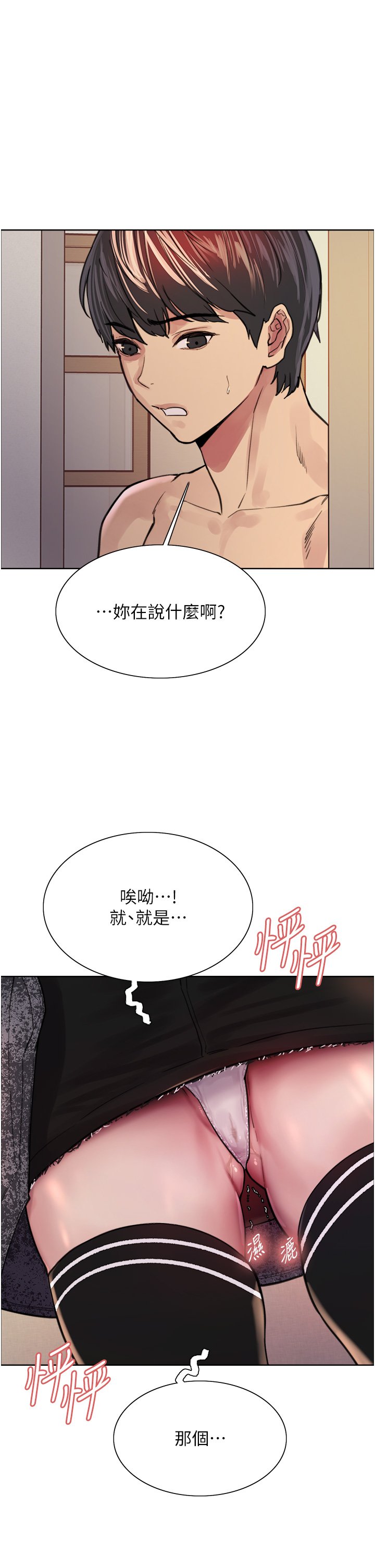 第39话 - 主人…小岚好想你♥ 第 39 页