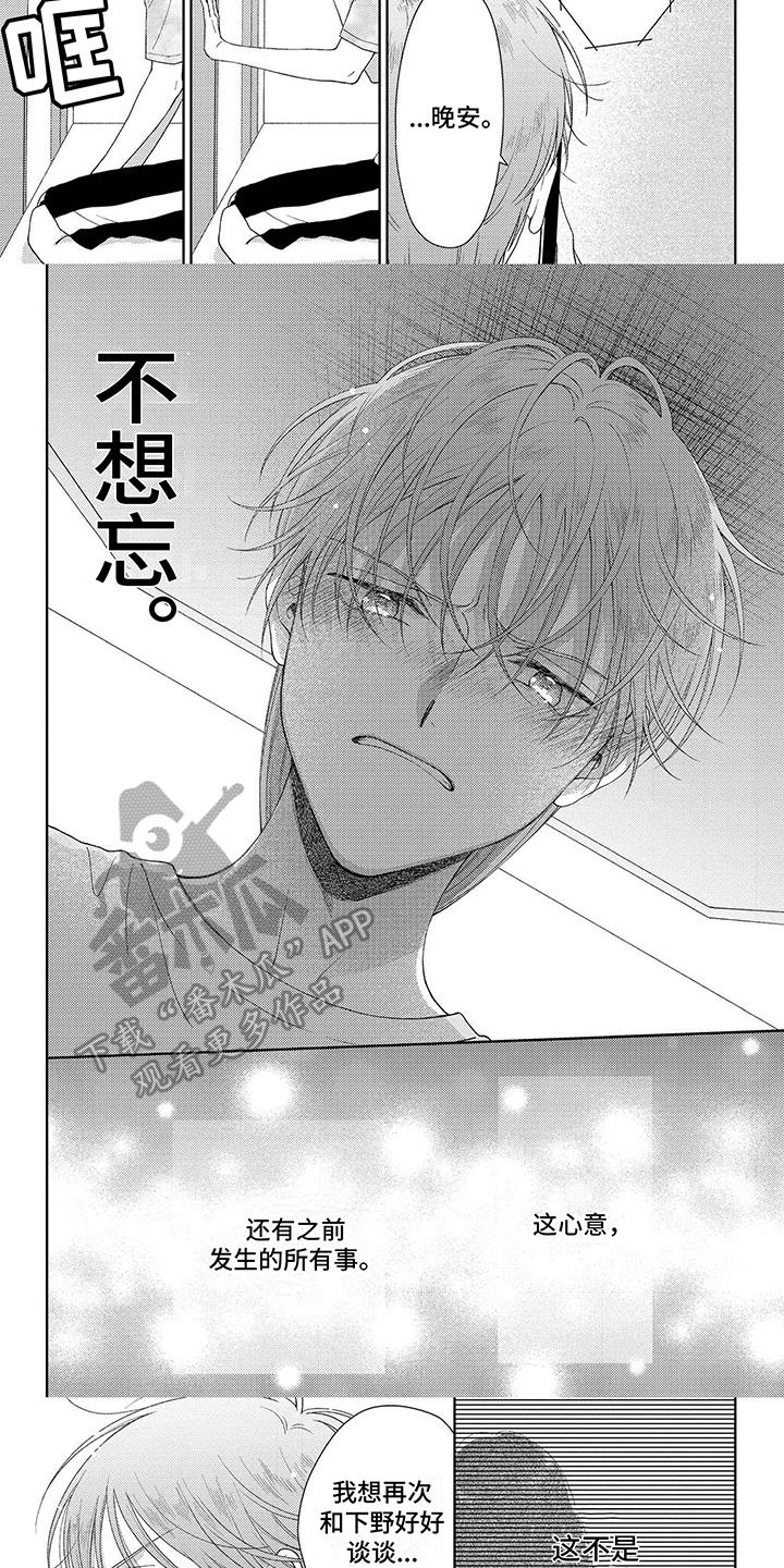 第38话 解决了 第 3 页